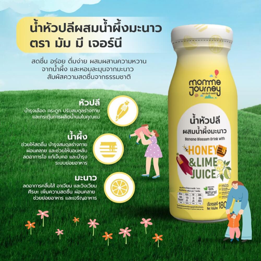 น้ำหัวปลีผสมน้ำผึ้งมะนาว 180 ml. ยกลัง  MomMe Journey 